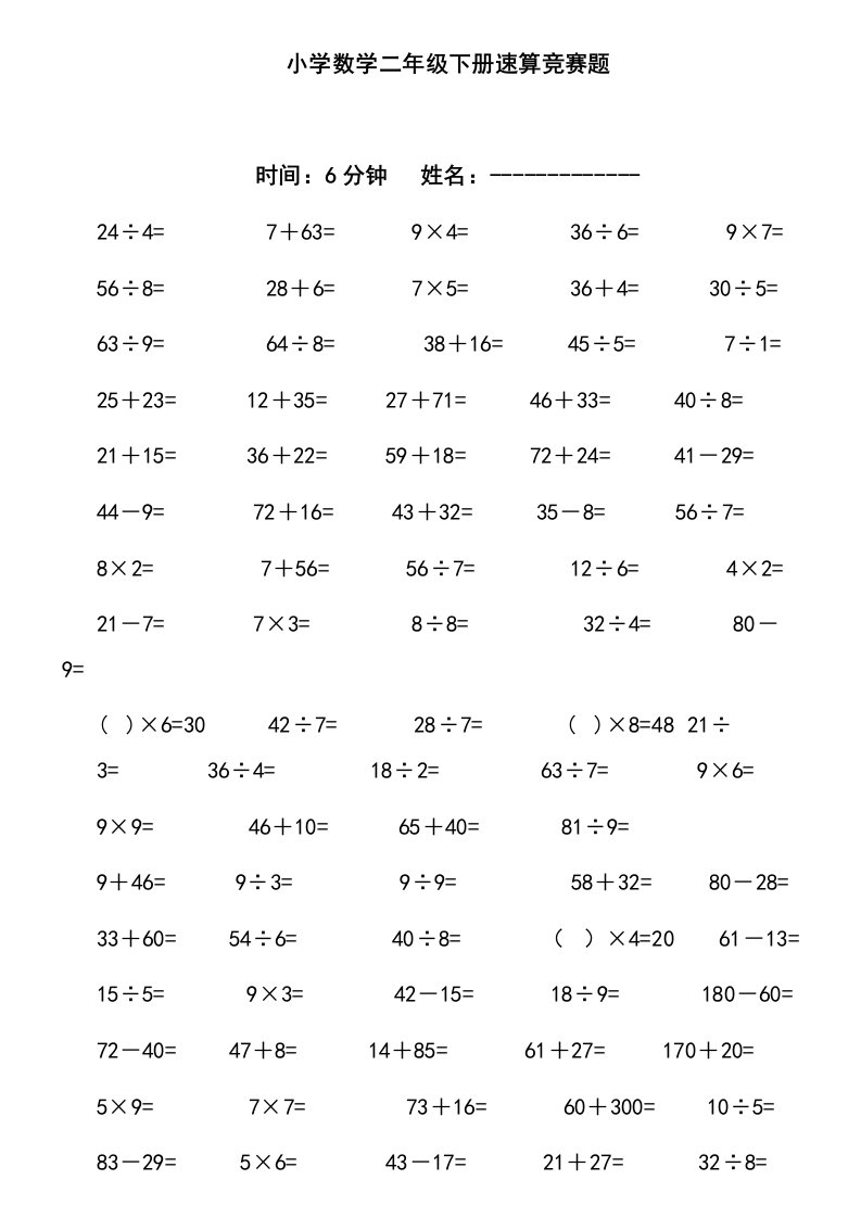 小学数学二年级下册速算竞赛题2013[1]