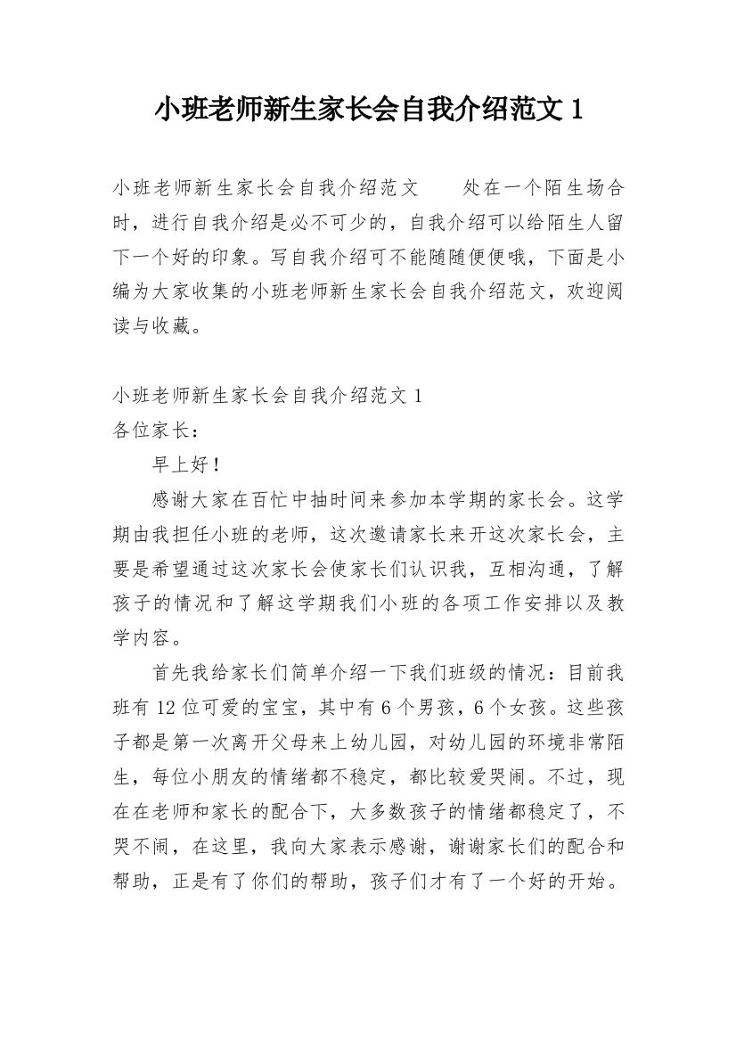 小班老师新生家长会自我介绍范文1