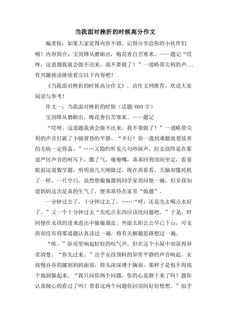 当我面对挫折的时候高分作文