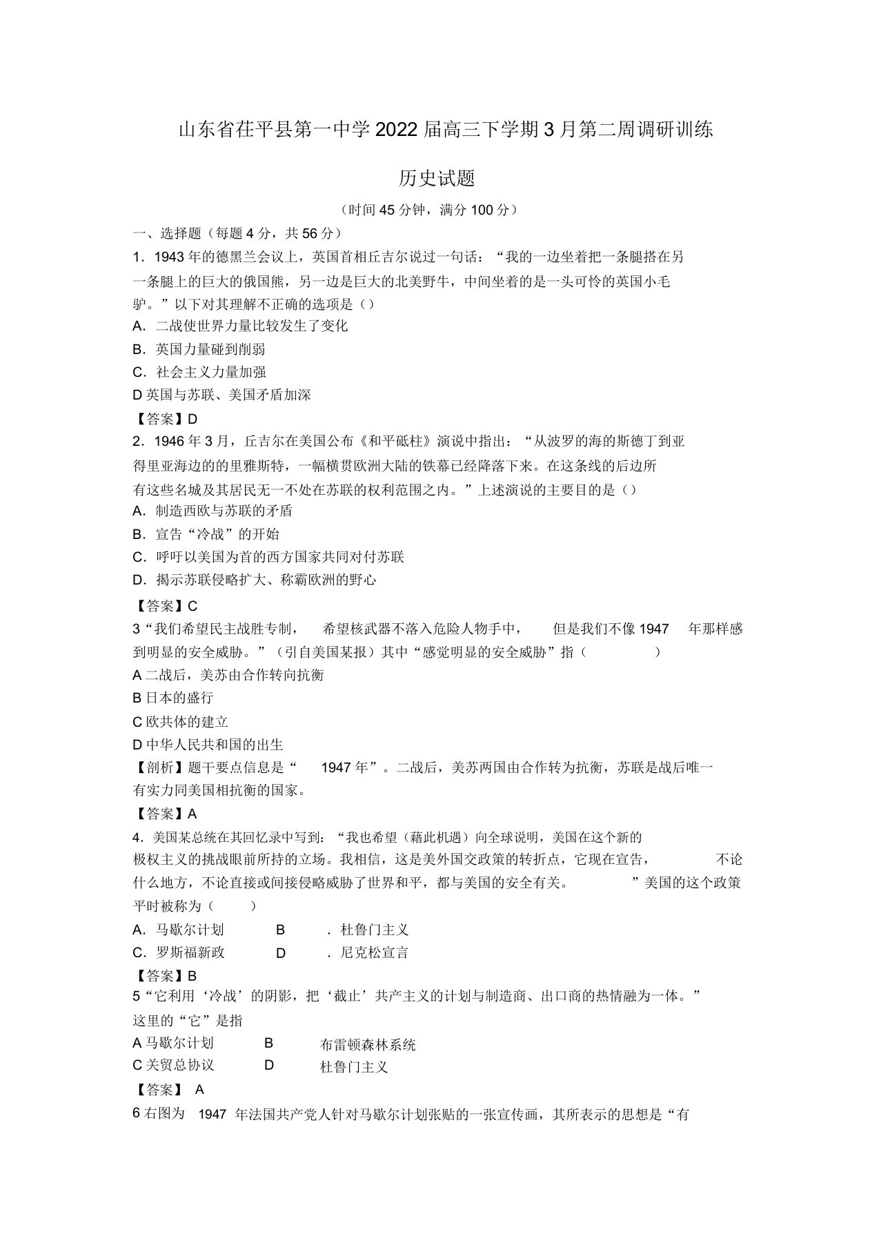 山东省茌平县第一中学2022届高三历史下学期3月第二周调研训练试题岳麓版