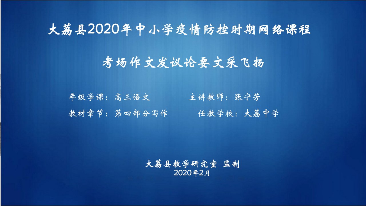 大荔县2020年中小学疫情防控时期网络课程