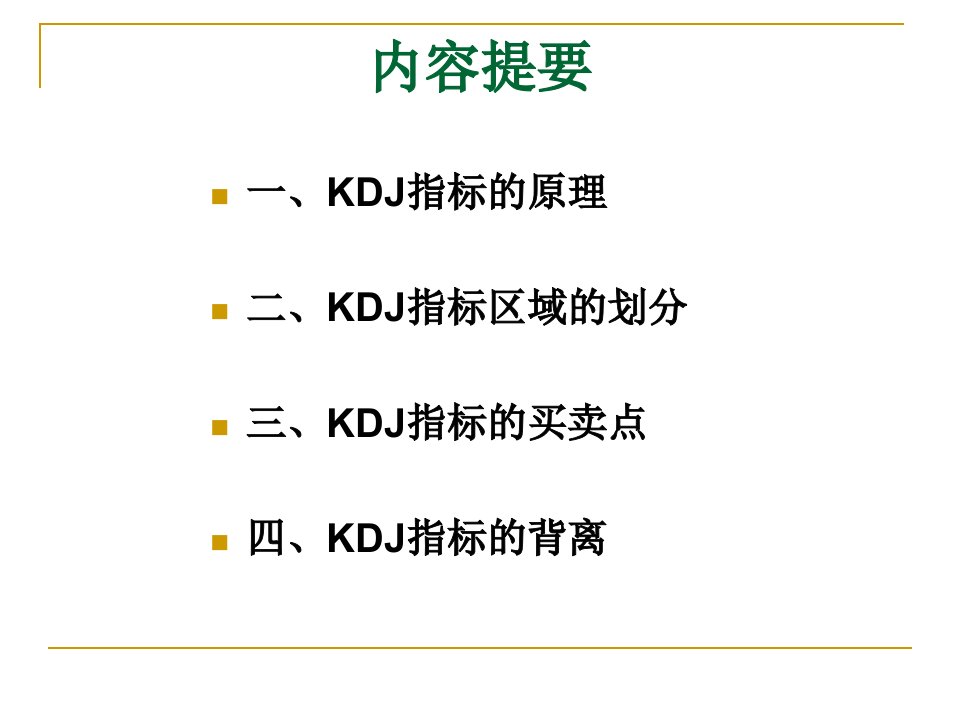 技术分析系列教程26KDJ指标精解蒲博函