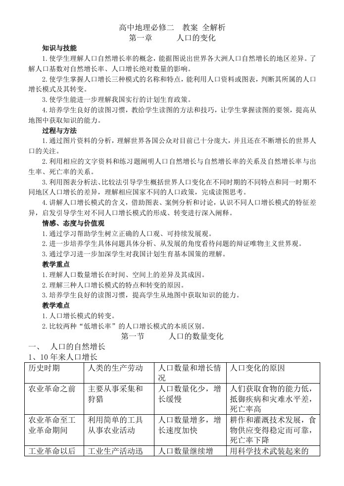 高中地理必修二教案全解析