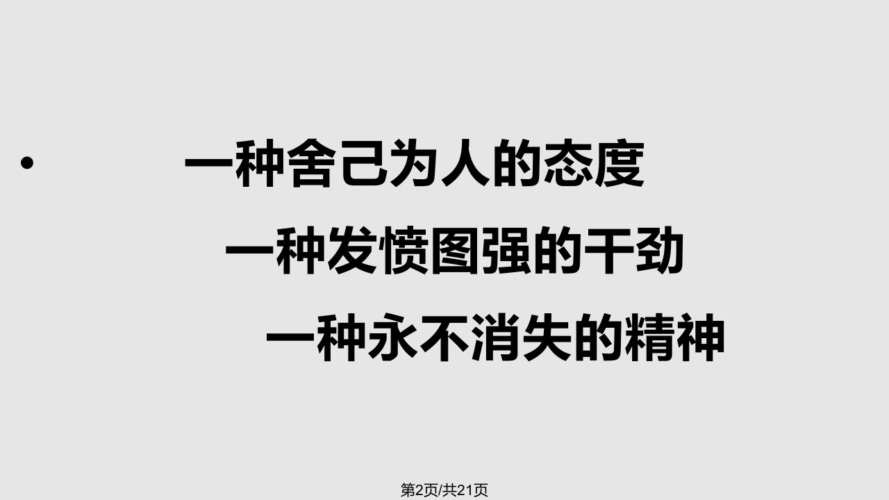 责任心黄奇言