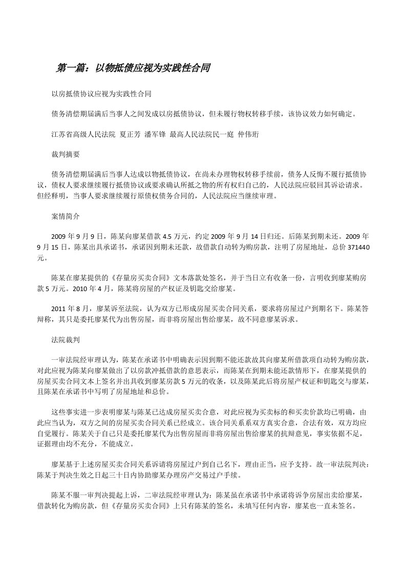 以物抵债应视为实践性合同[全文5篇][修改版]