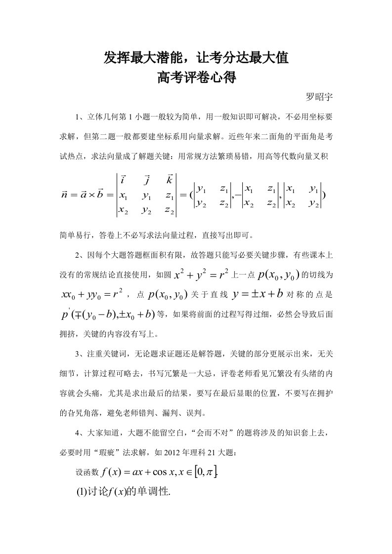 数学高考评卷心得体会