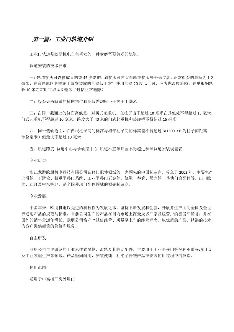 工业门轨道介绍[修改版]