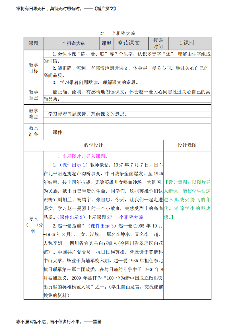 部编版三年级语文上册第27课《一个粗瓷大碗》精品教案