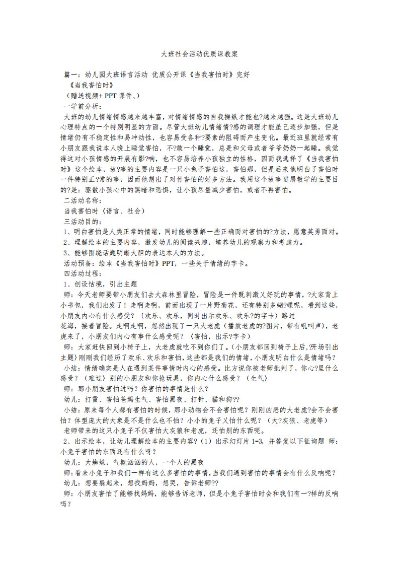 大班社会活动优质课教案