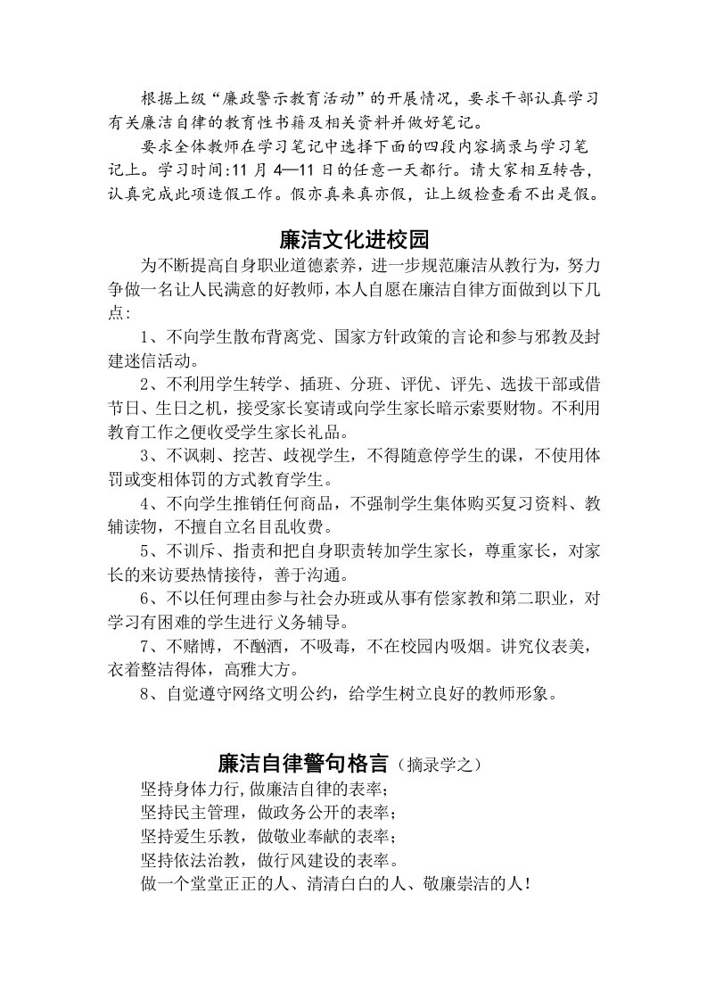 廉洁自律文化宣传学习内容