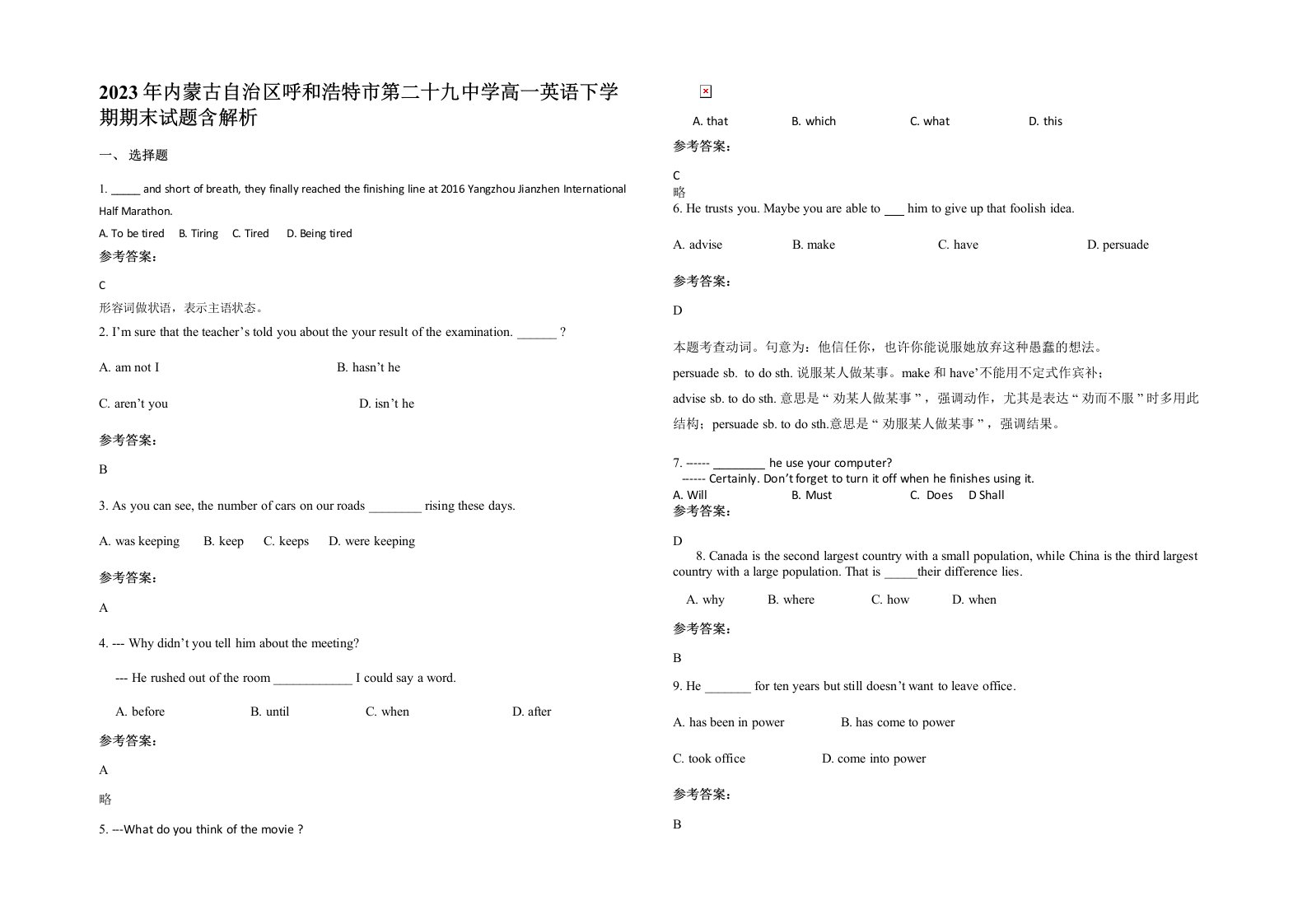 2023年内蒙古自治区呼和浩特市第二十九中学高一英语下学期期末试题含解析