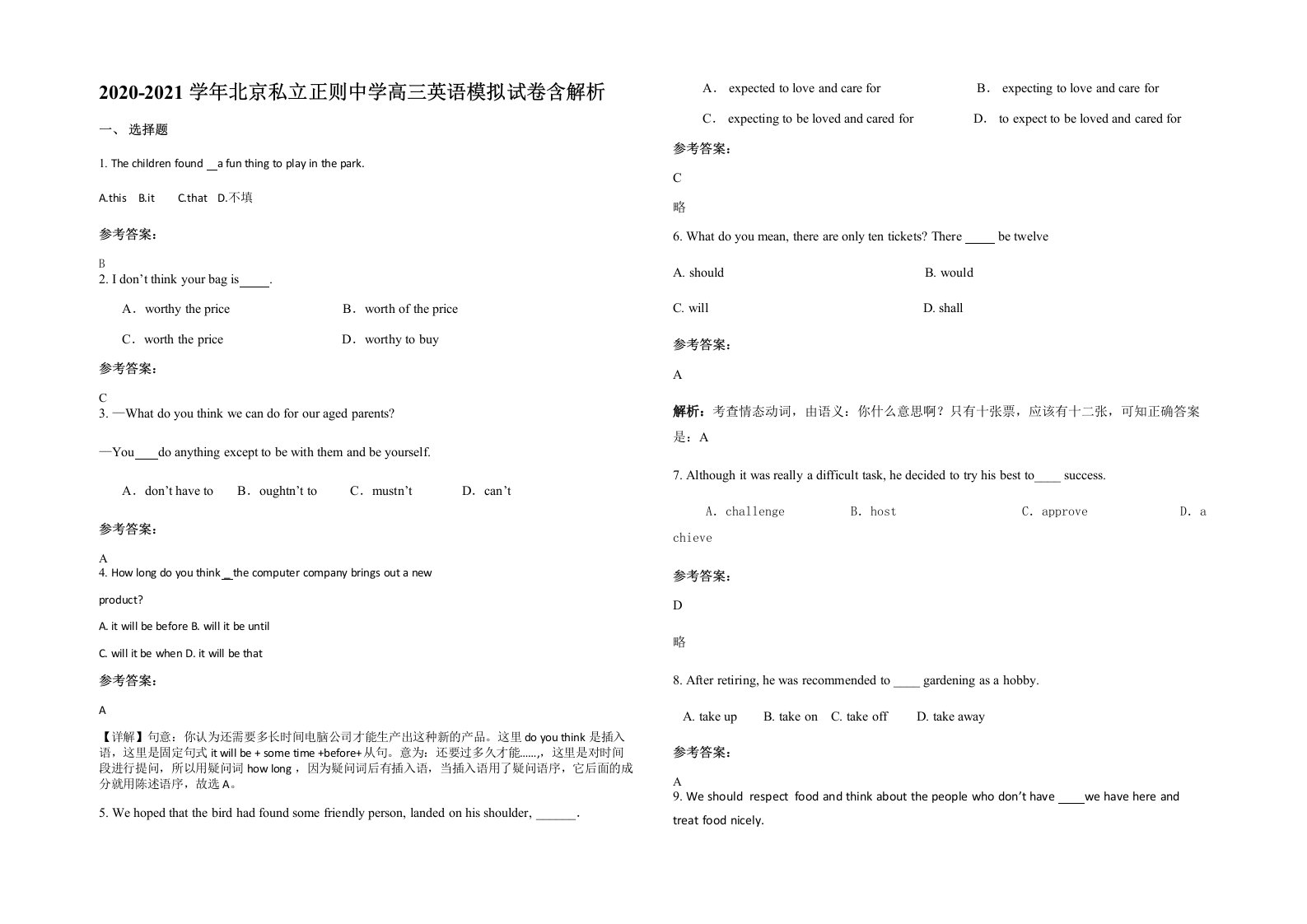 2020-2021学年北京私立正则中学高三英语模拟试卷含解析