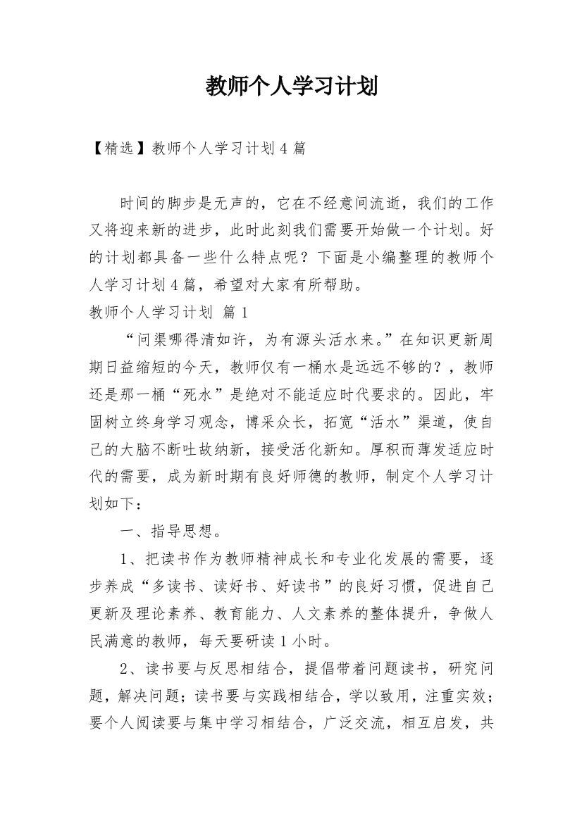 教师个人学习计划_65