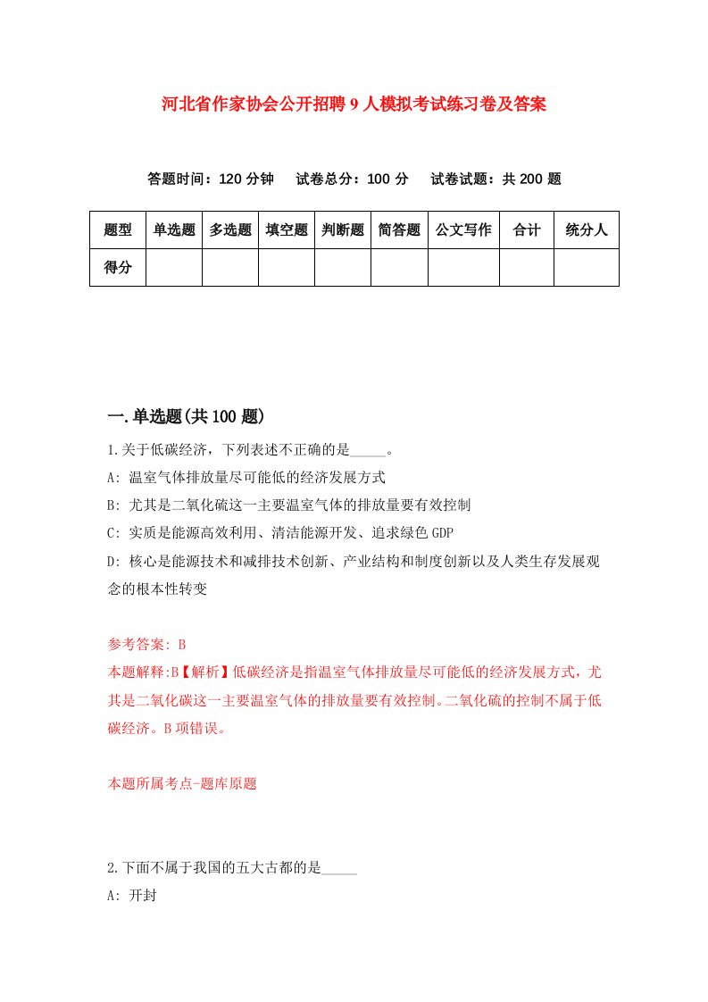 河北省作家协会公开招聘9人模拟考试练习卷及答案第3次