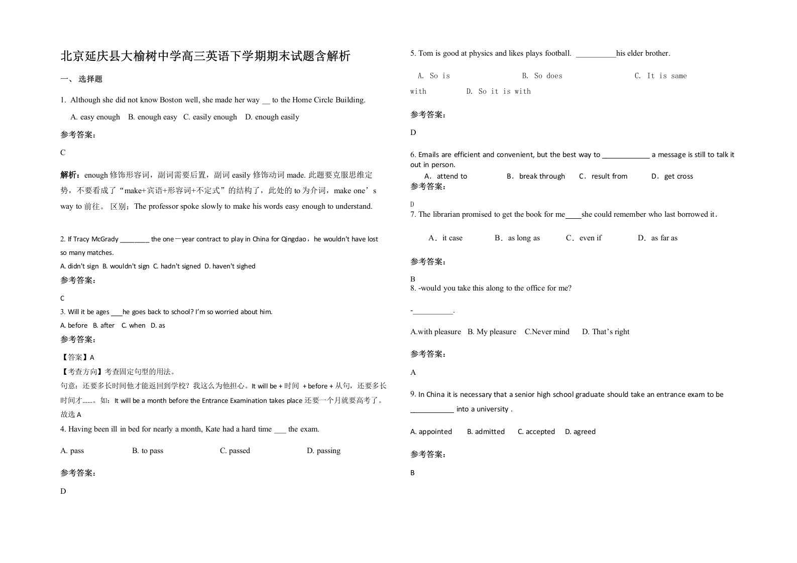 北京延庆县大榆树中学高三英语下学期期末试题含解析