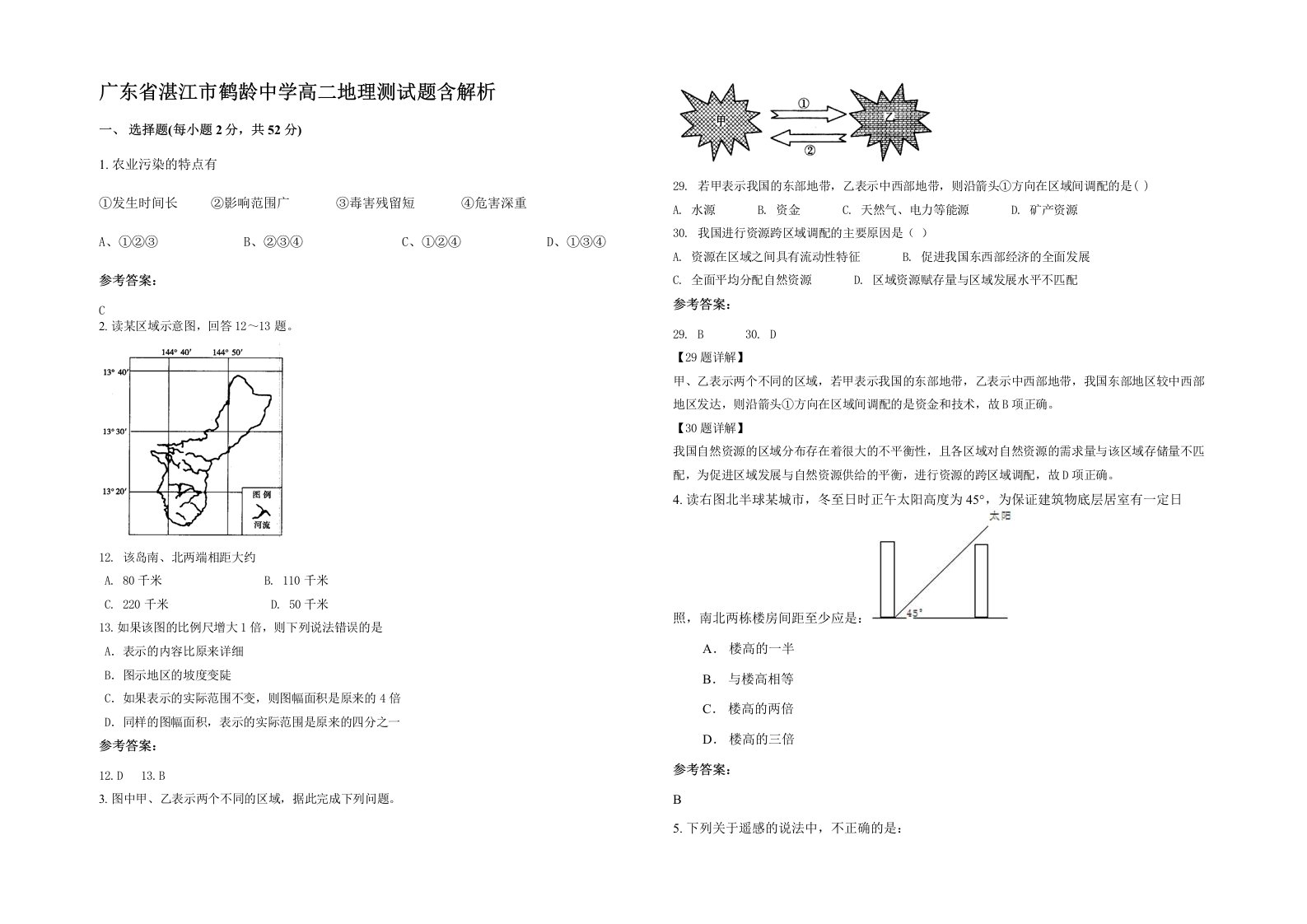 广东省湛江市鹤龄中学高二地理测试题含解析