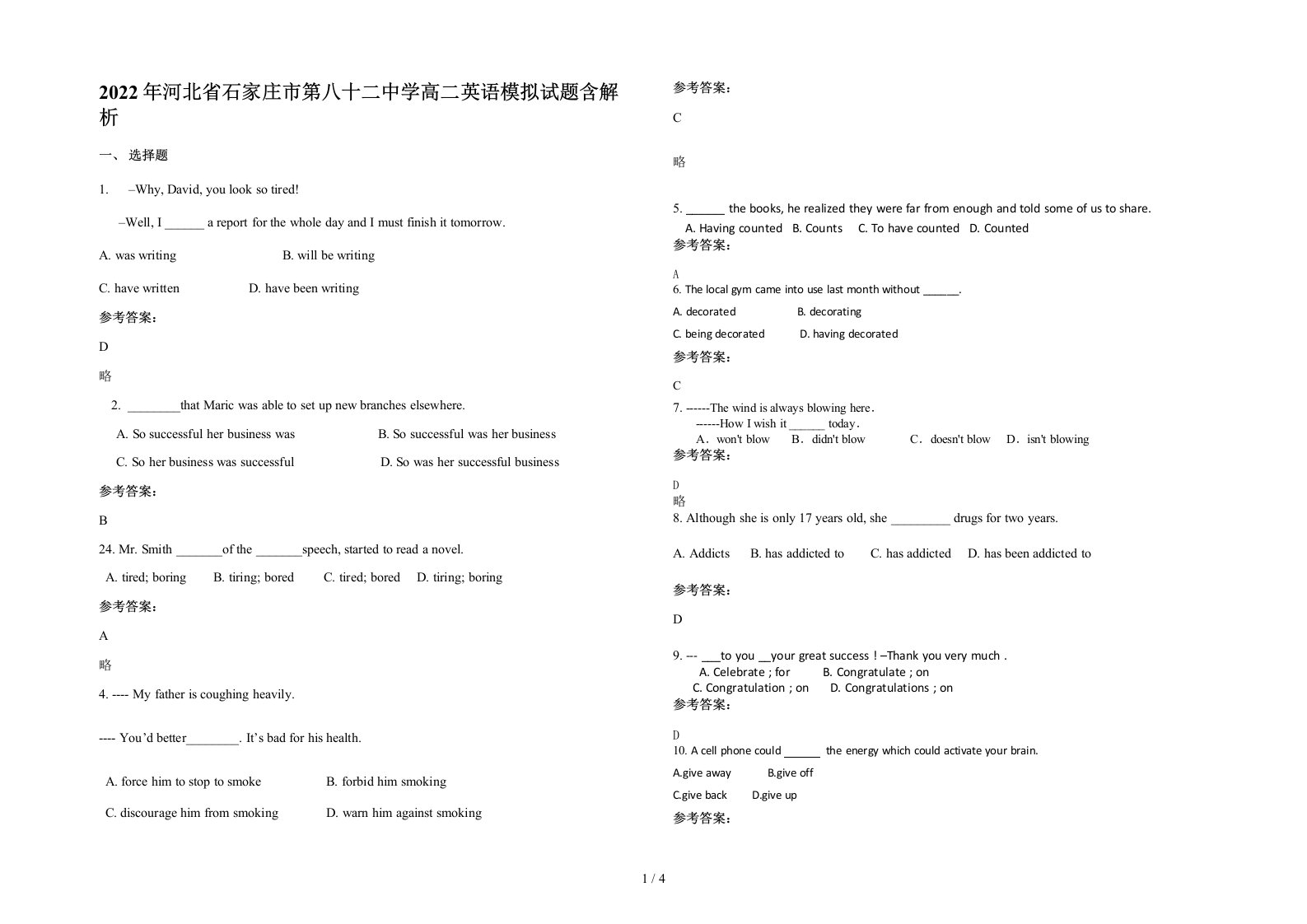 2022年河北省石家庄市第八十二中学高二英语模拟试题含解析