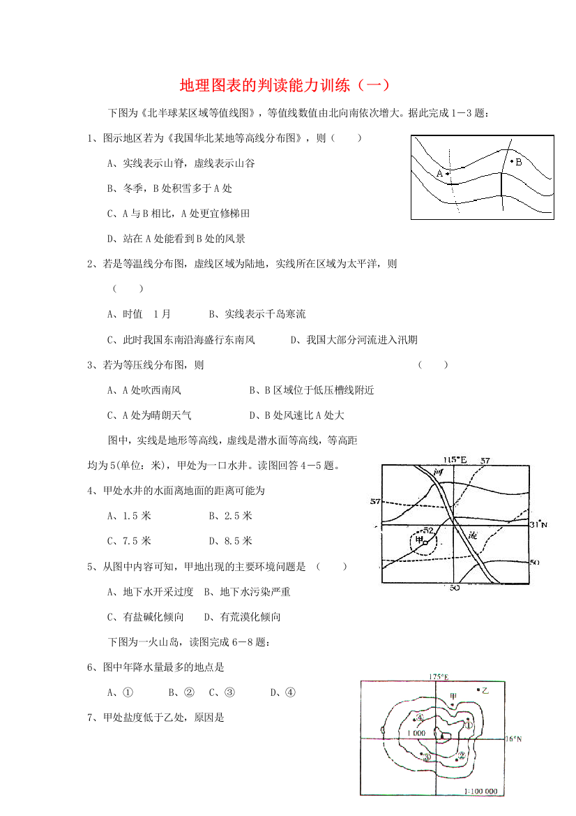 高三地理图表的判读能力训练