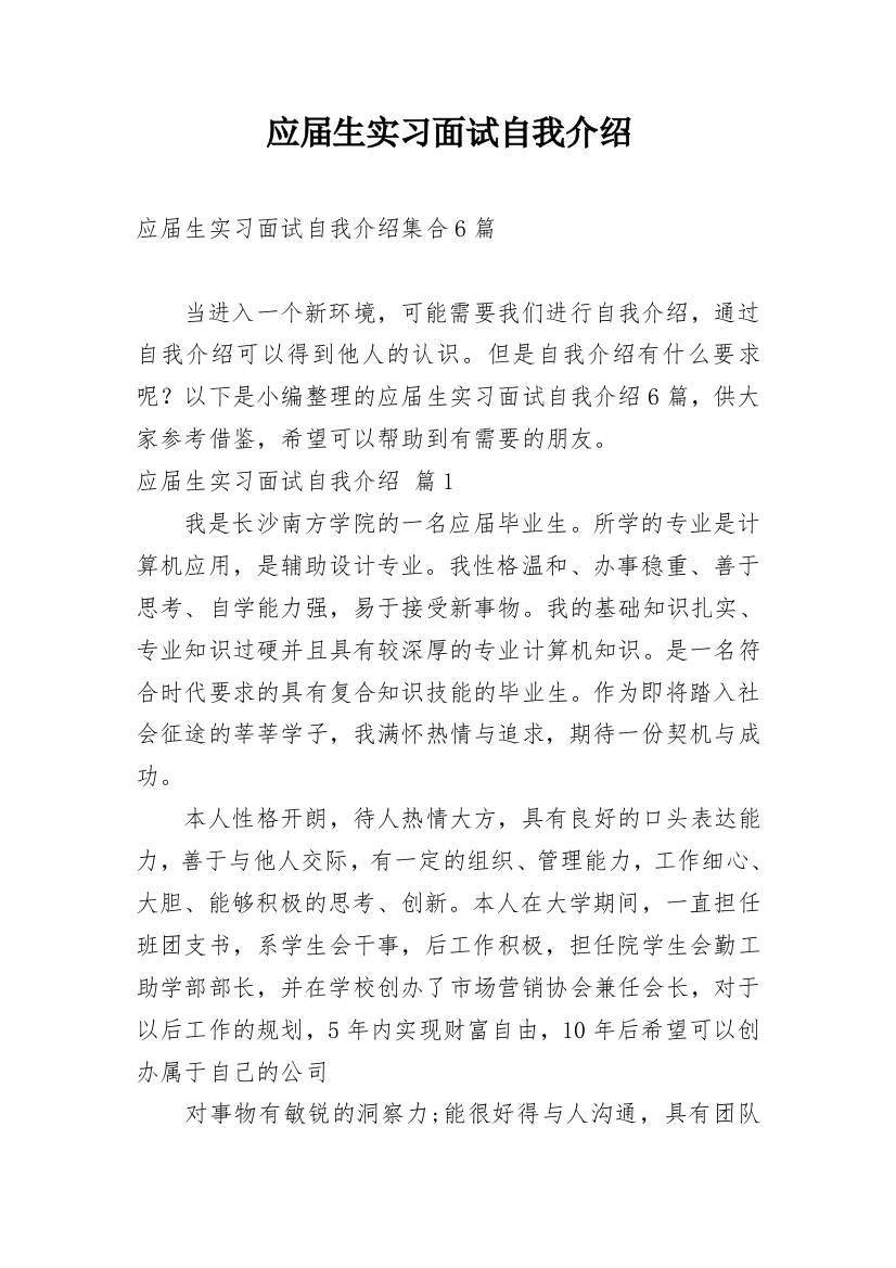 应届生实习面试自我介绍_5