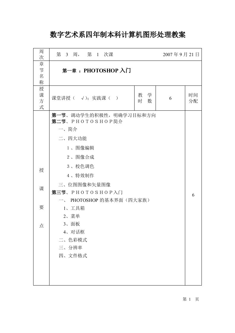 计算机图形处理教案