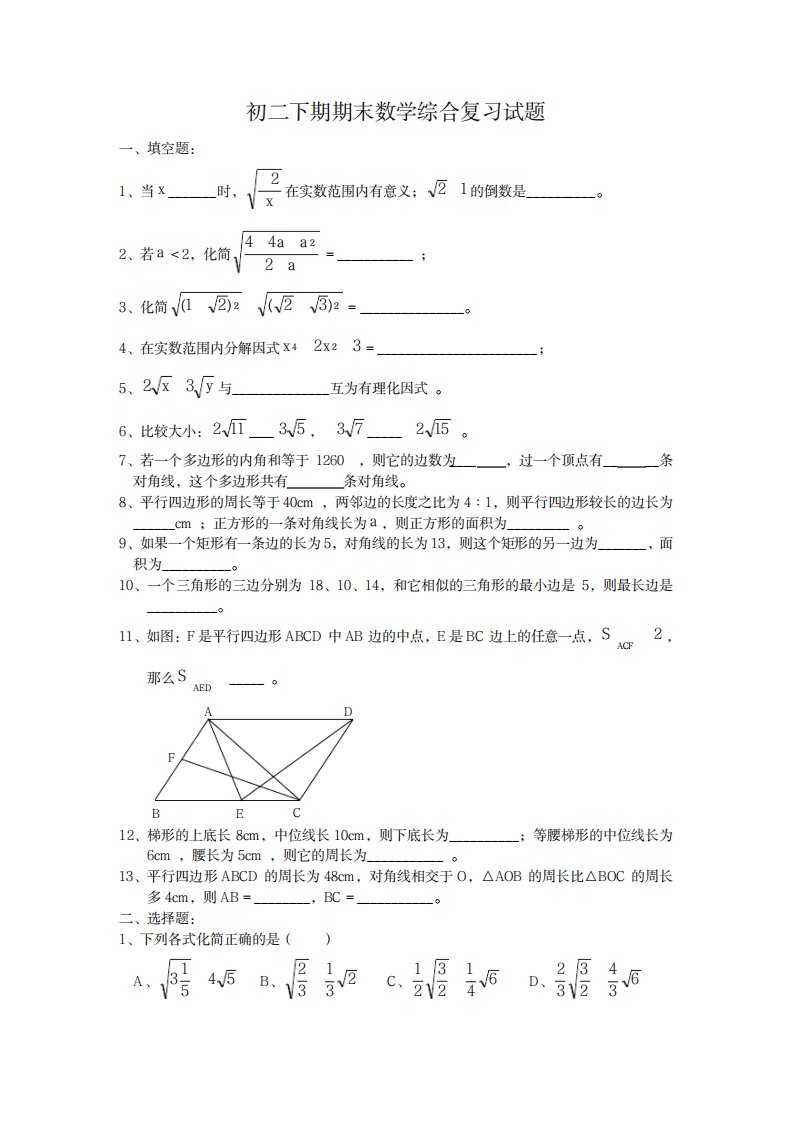 2023年初二下学期期末数学综合复习试卷最新版