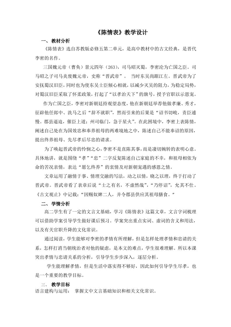 《陈情表》教学设计[15]