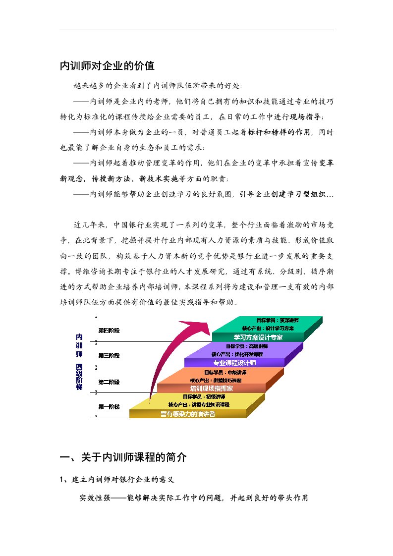 内训师对企业的价值