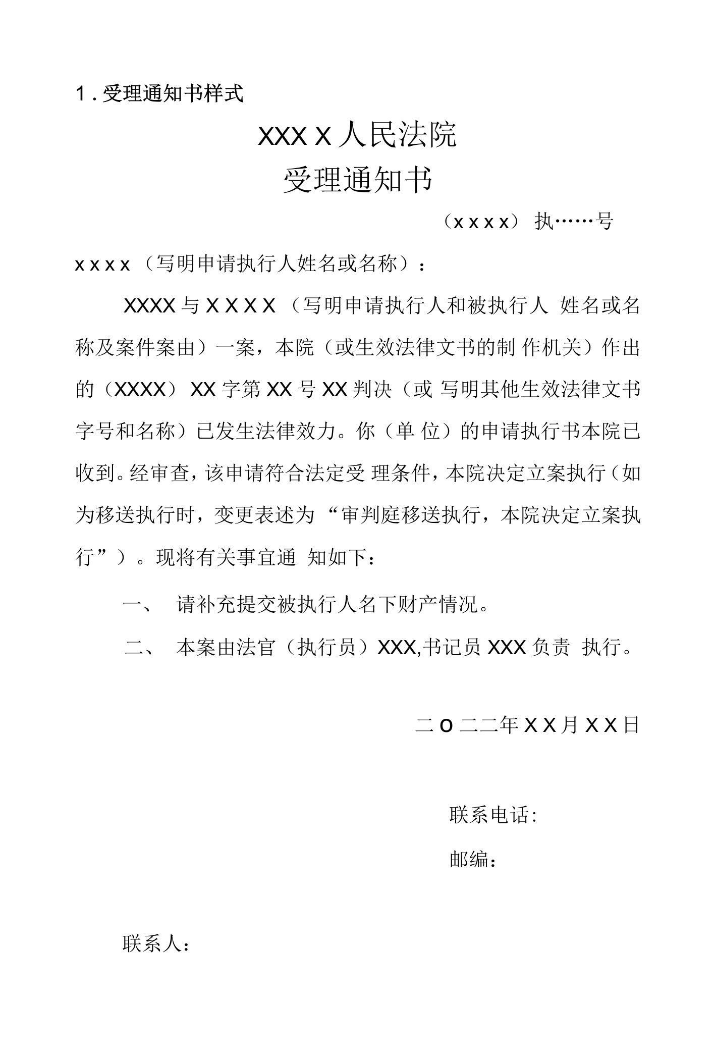 受理通知书、中止执行（终结本次执行程序）后依职权（或依当事人申请）恢复执行通知书、提供被执行人财产状况通知书