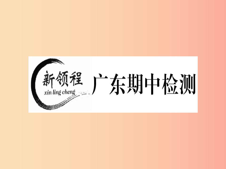 （广东专用）2019年秋七年级数学上册