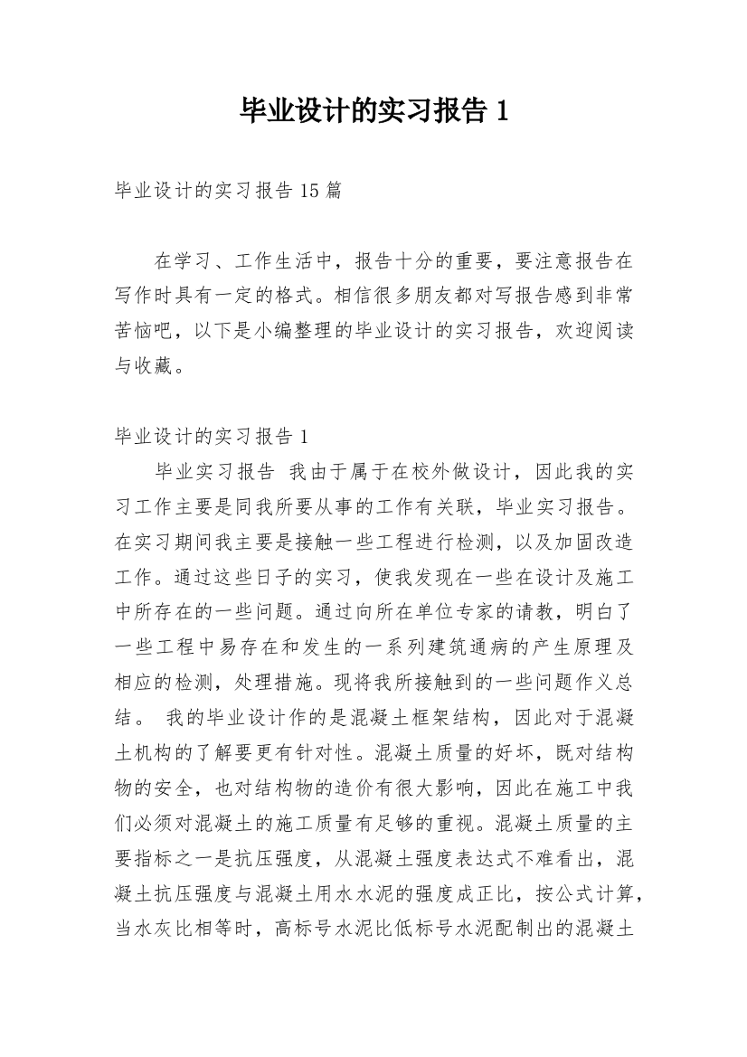 毕业设计的实习报告1_2