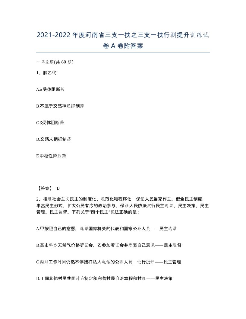 2021-2022年度河南省三支一扶之三支一扶行测提升训练试卷A卷附答案