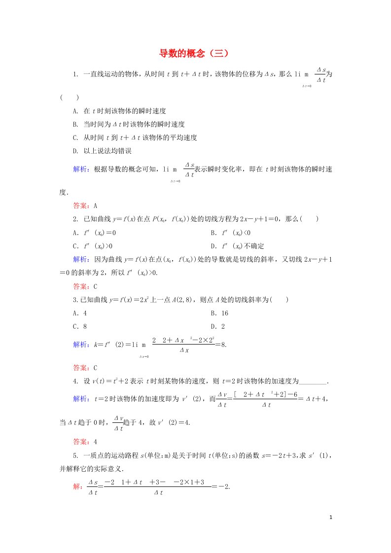 2021_2022年高中数学第一章导数及其应用1.2导数的概念三作业含解析新人教版选修2_2