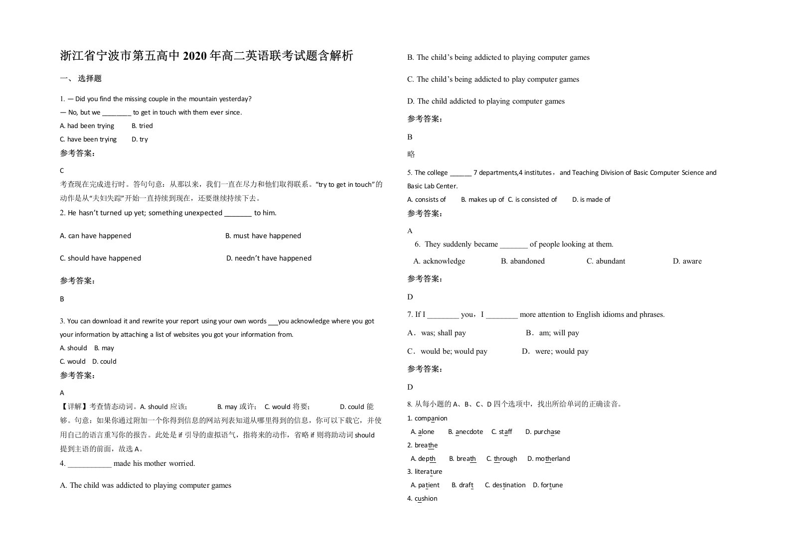 浙江省宁波市第五高中2020年高二英语联考试题含解析