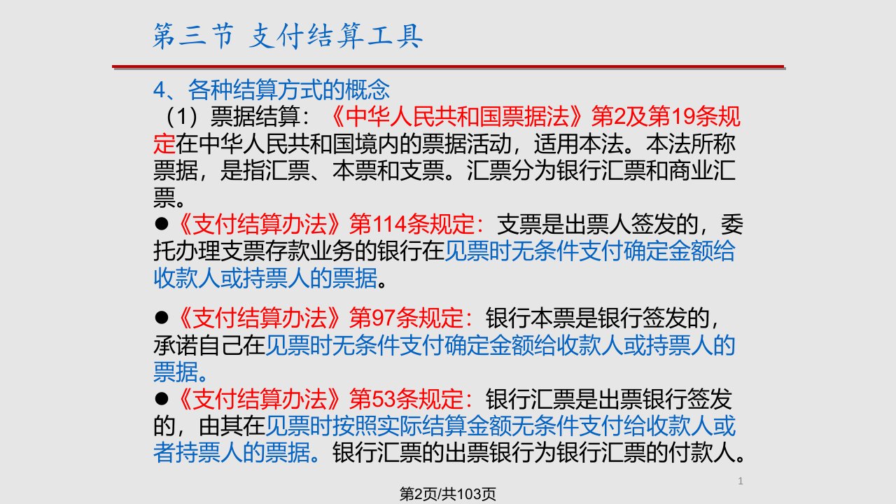 支付结算工具