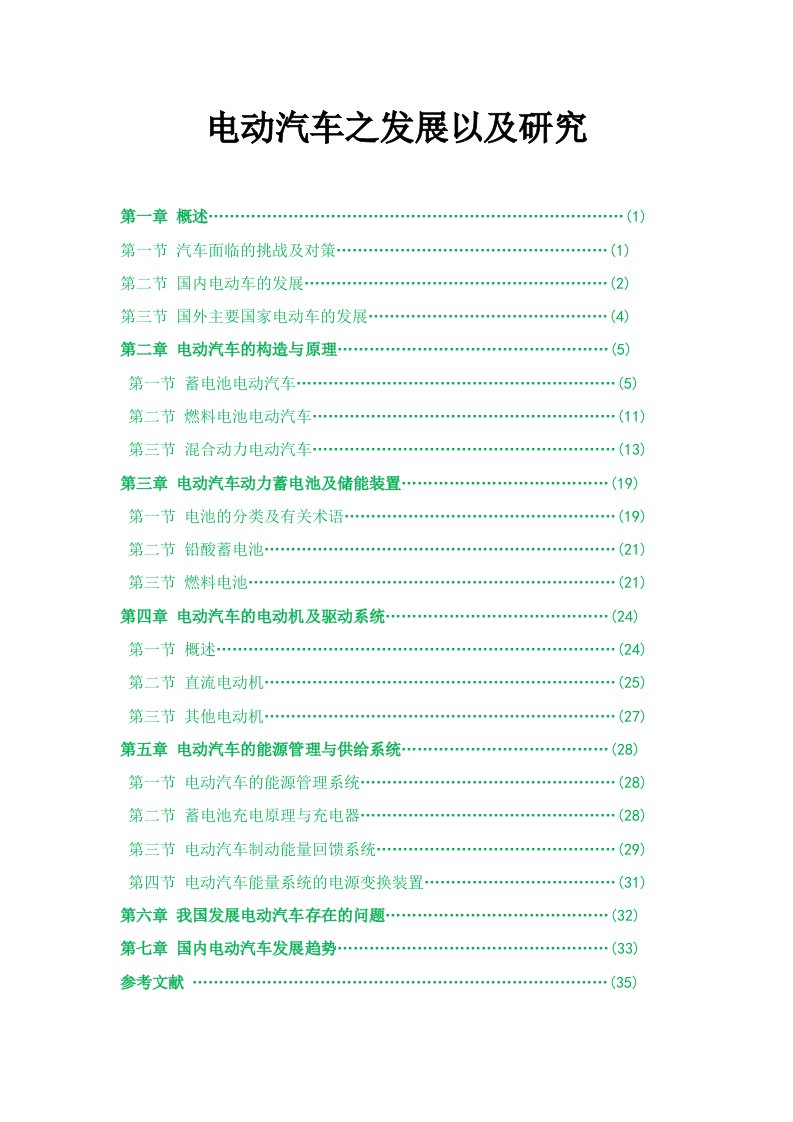 天职师大电动汽车