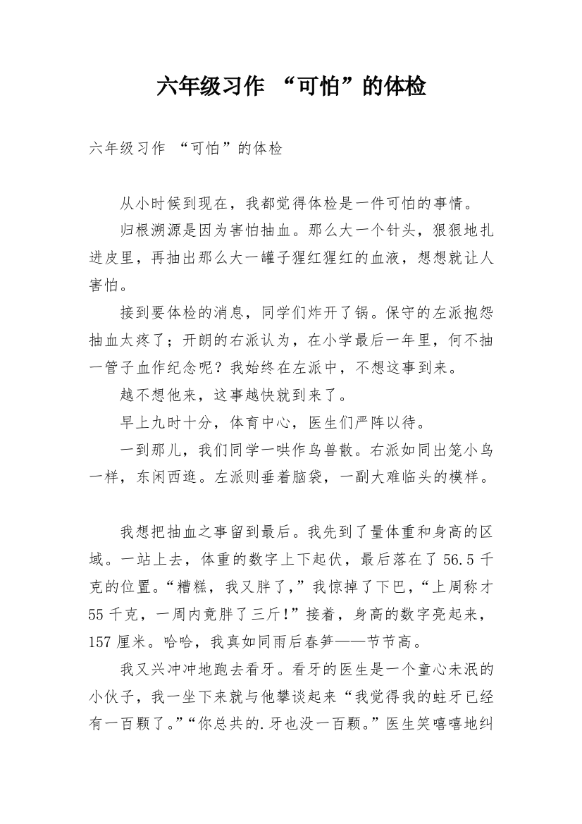 六年级习作