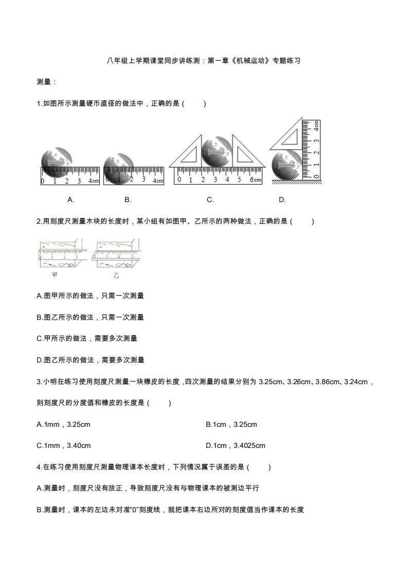 初二上学期物理测试题