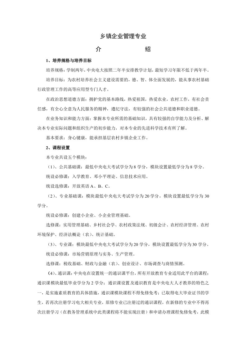 精选乡镇企业管理专业