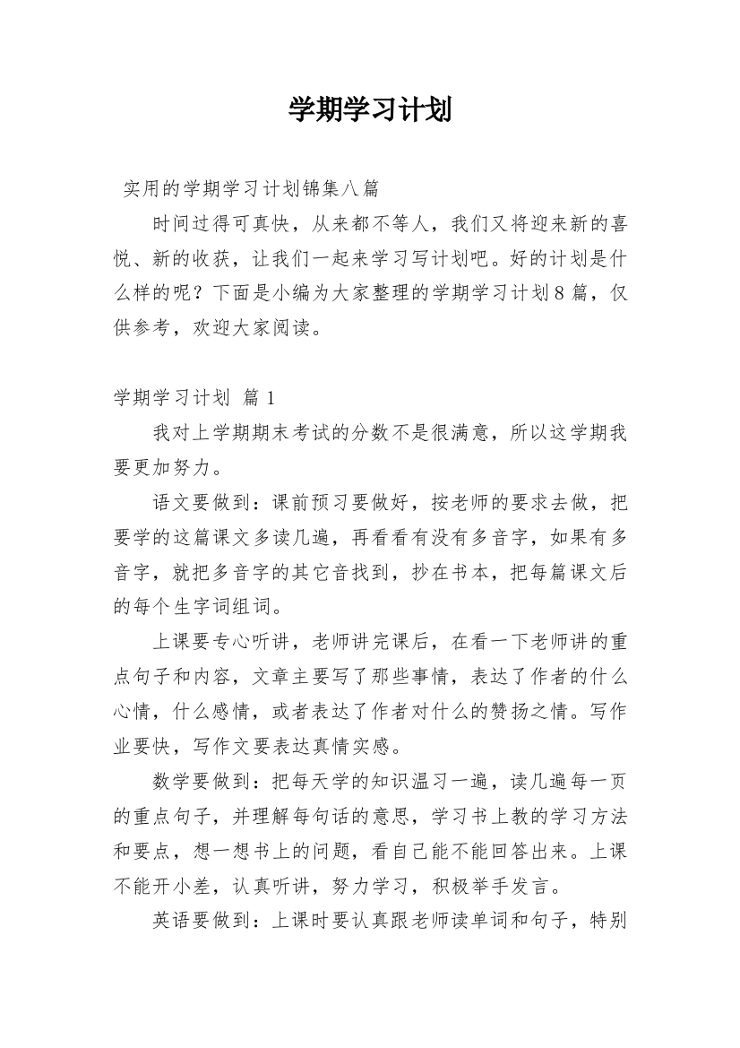 学期学习计划_250