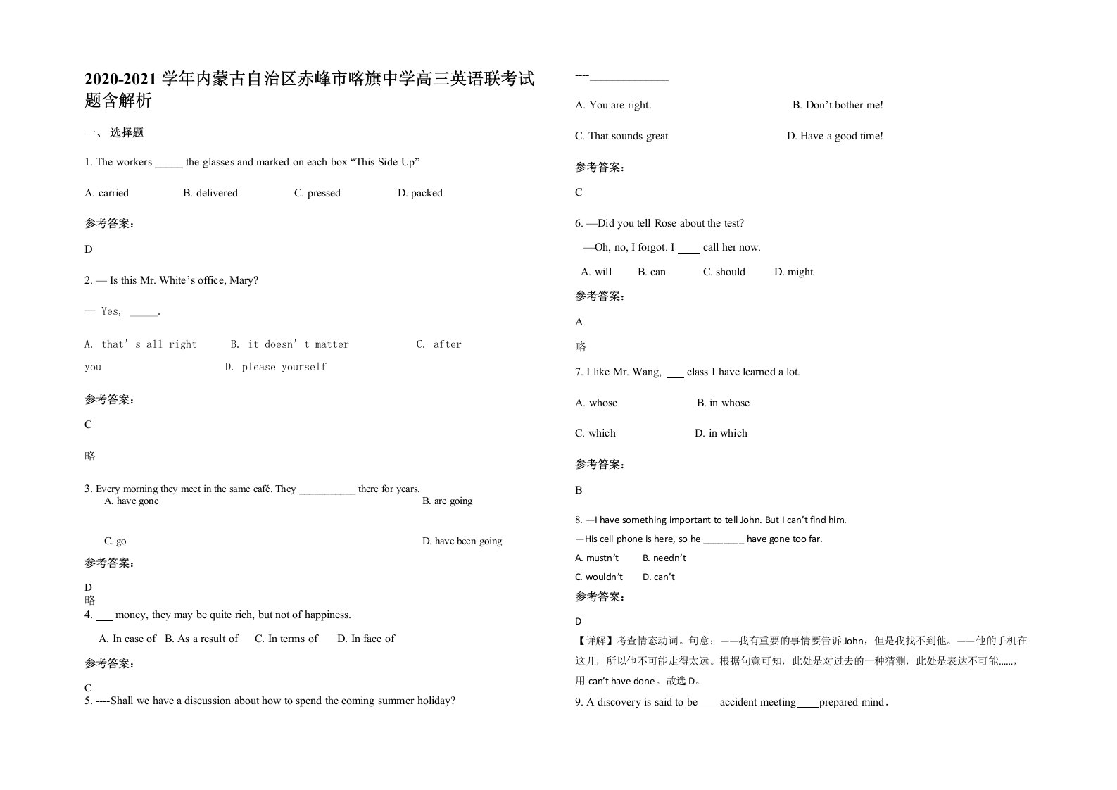 2020-2021学年内蒙古自治区赤峰市喀旗中学高三英语联考试题含解析