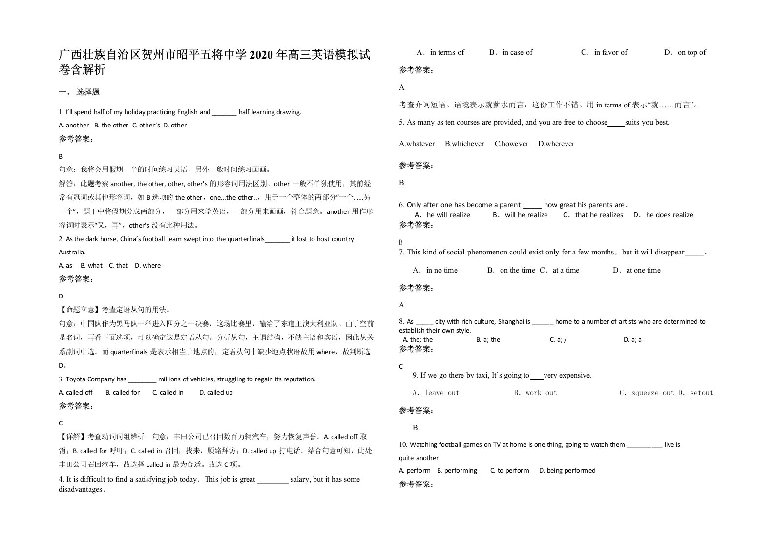 广西壮族自治区贺州市昭平五将中学2020年高三英语模拟试卷含解析