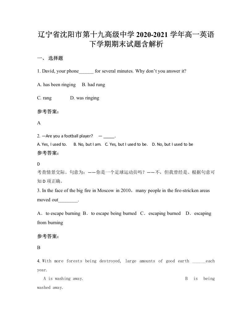 辽宁省沈阳市第十九高级中学2020-2021学年高一英语下学期期末试题含解析