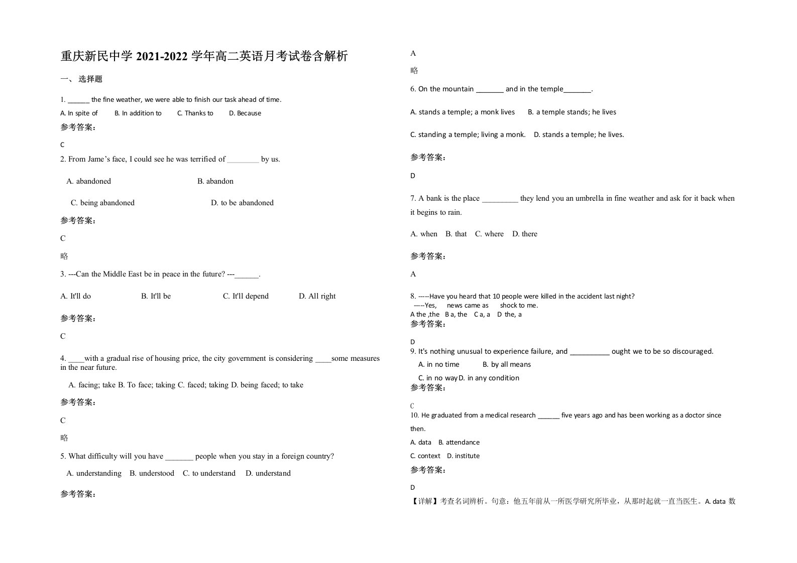 重庆新民中学2021-2022学年高二英语月考试卷含解析