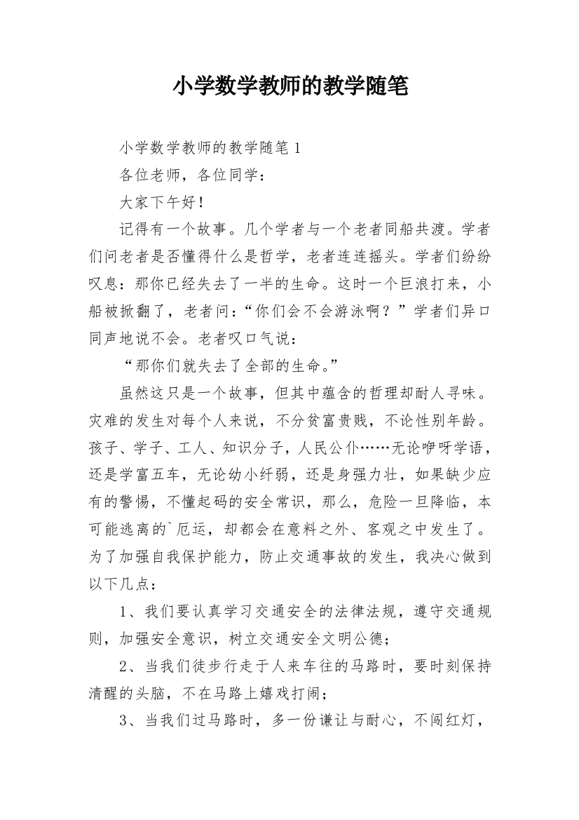 小学数学教师的教学随笔_2