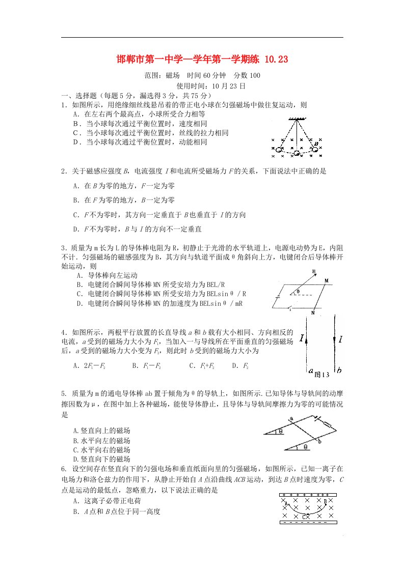 河北省邯郸市一中高三物理10月周测试题新人教版