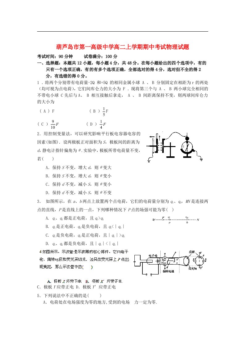 辽宁省葫芦岛市高二物理上学期期中考试试题新人教版