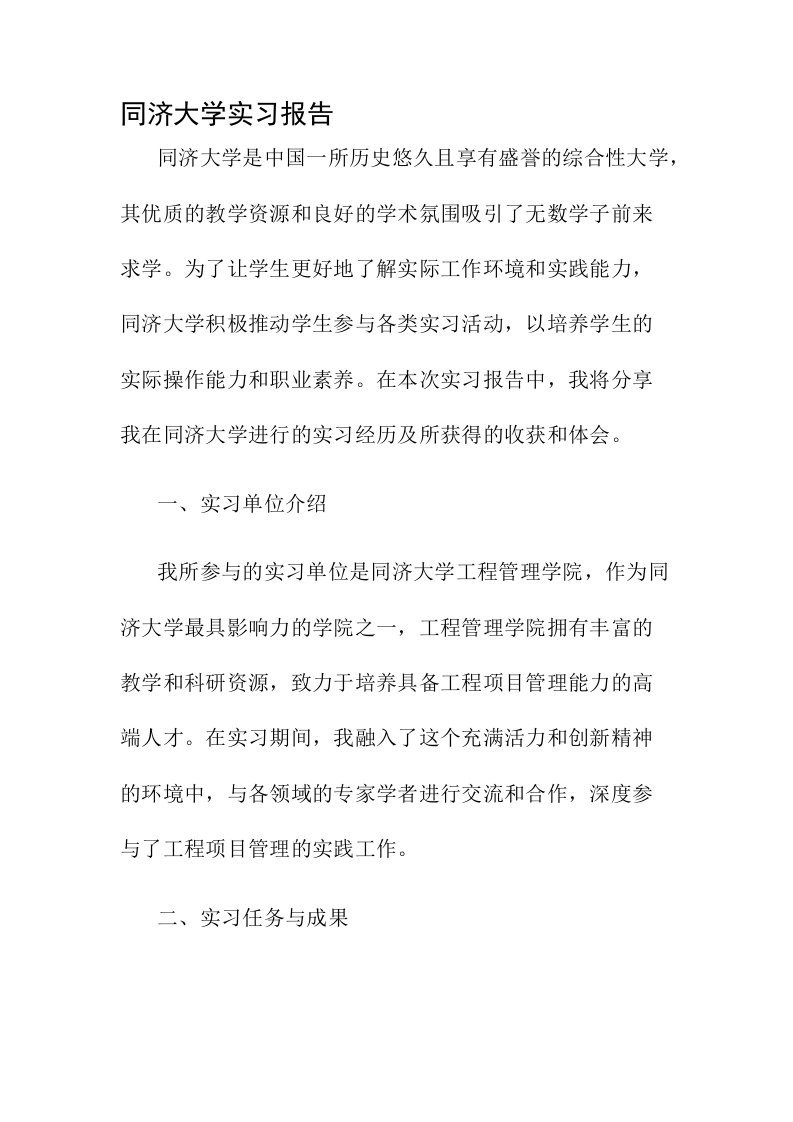 同济大学实习报告