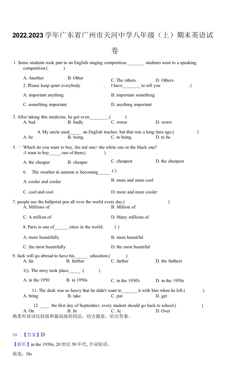 2022-2023学年广东省广州市天河中学八年级（上）期末英语试卷（附答案详解）