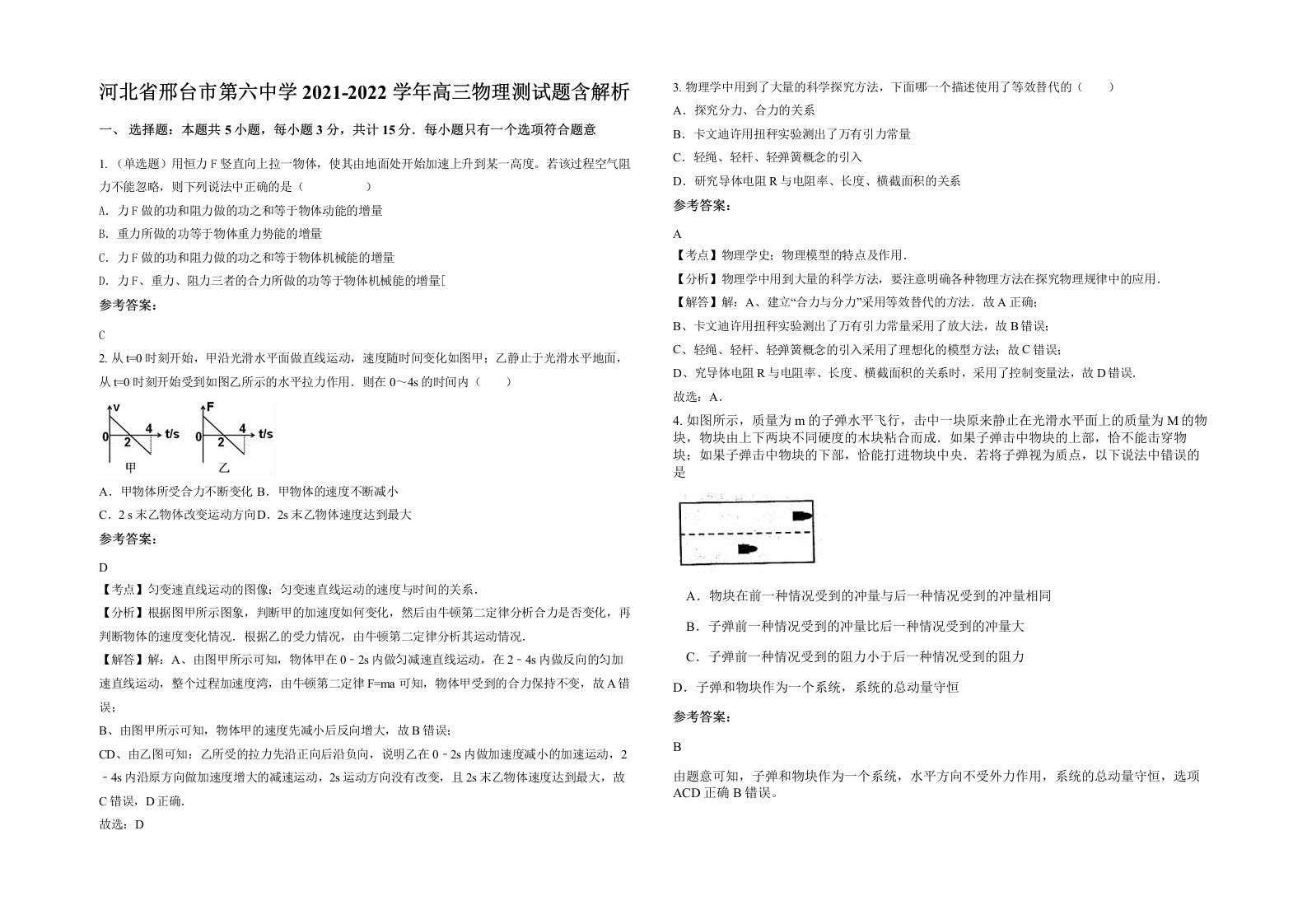 河北省邢台市第六中学2021-2022学年高三物理测试题含解析