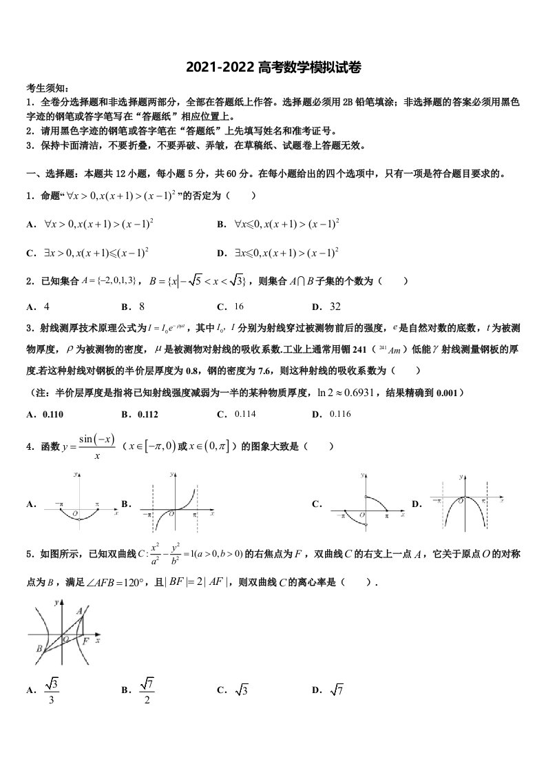 2021-2022学年金学导航大联考高三第三次模拟考试数学试卷含解析